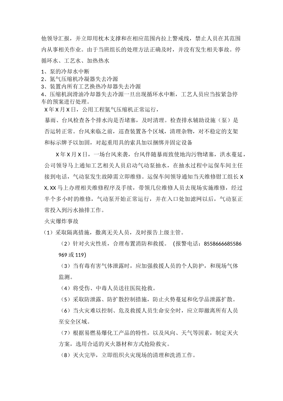 (完整版)装置开车事故应急预案_第2页