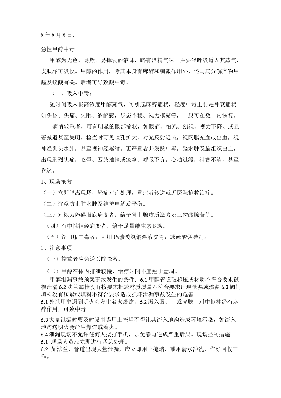 (完整版)装置开车事故应急预案_第3页