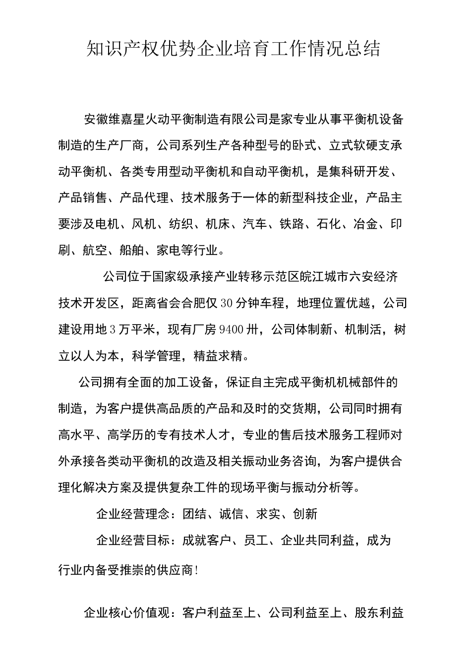 知识产权优势企业培育工作_第2页