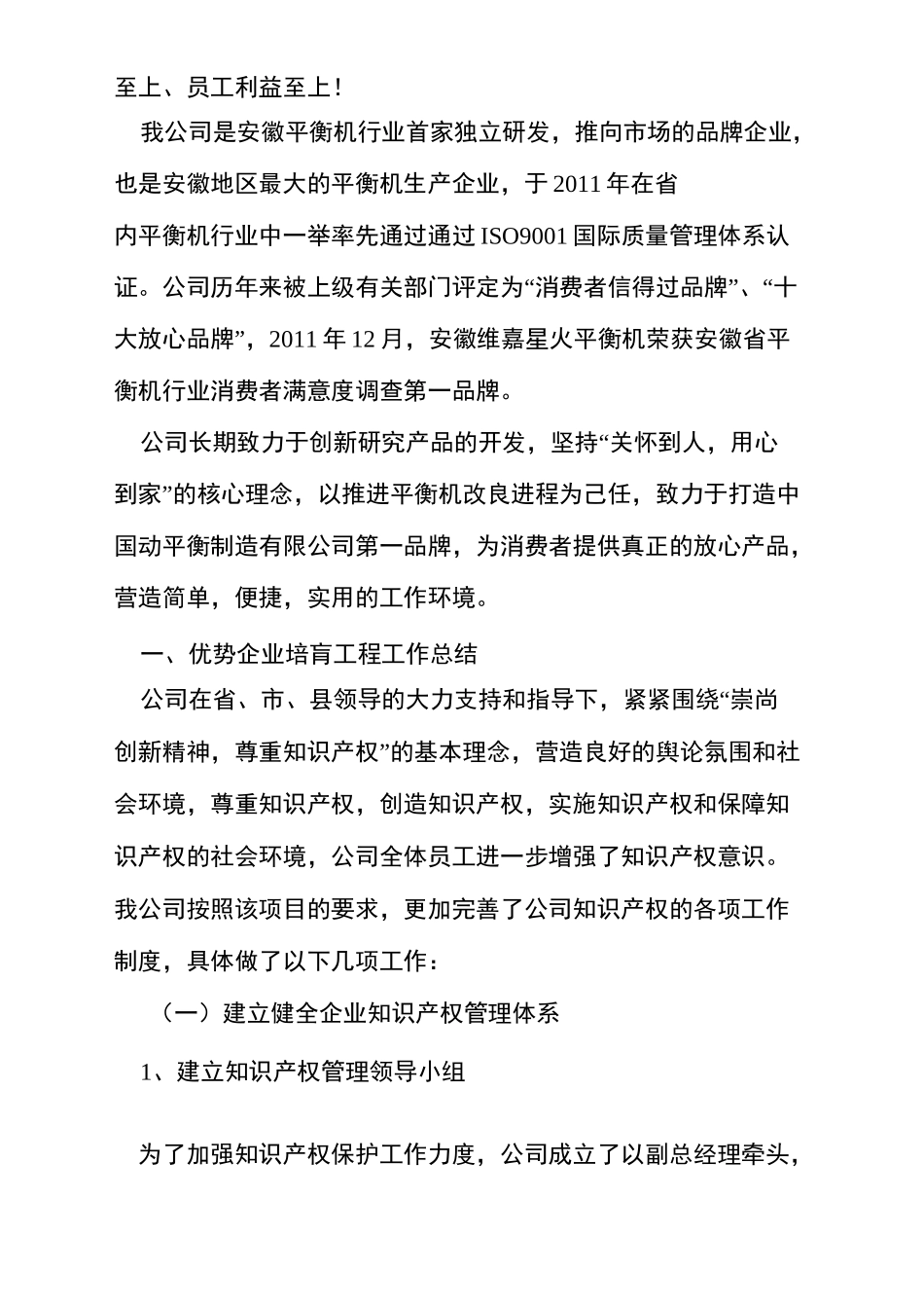 知识产权优势企业培育工作_第3页