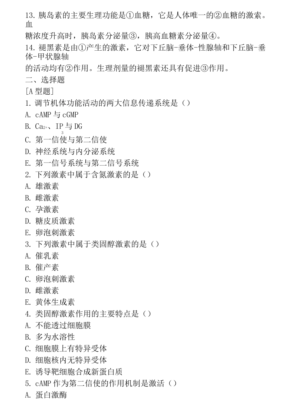 生理学 第十一章内分泌练习题及答案_第2页