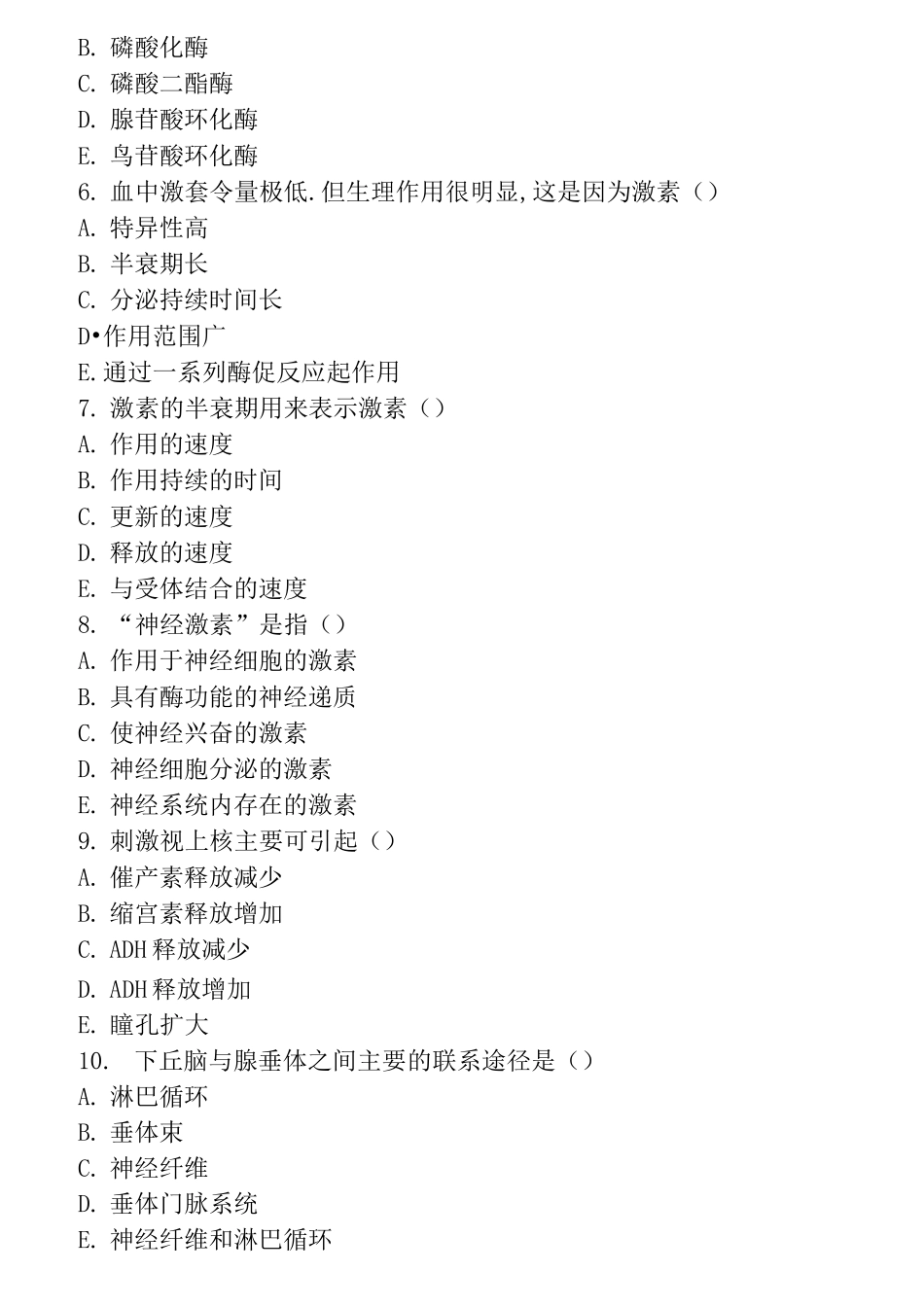 生理学 第十一章内分泌练习题及答案_第3页