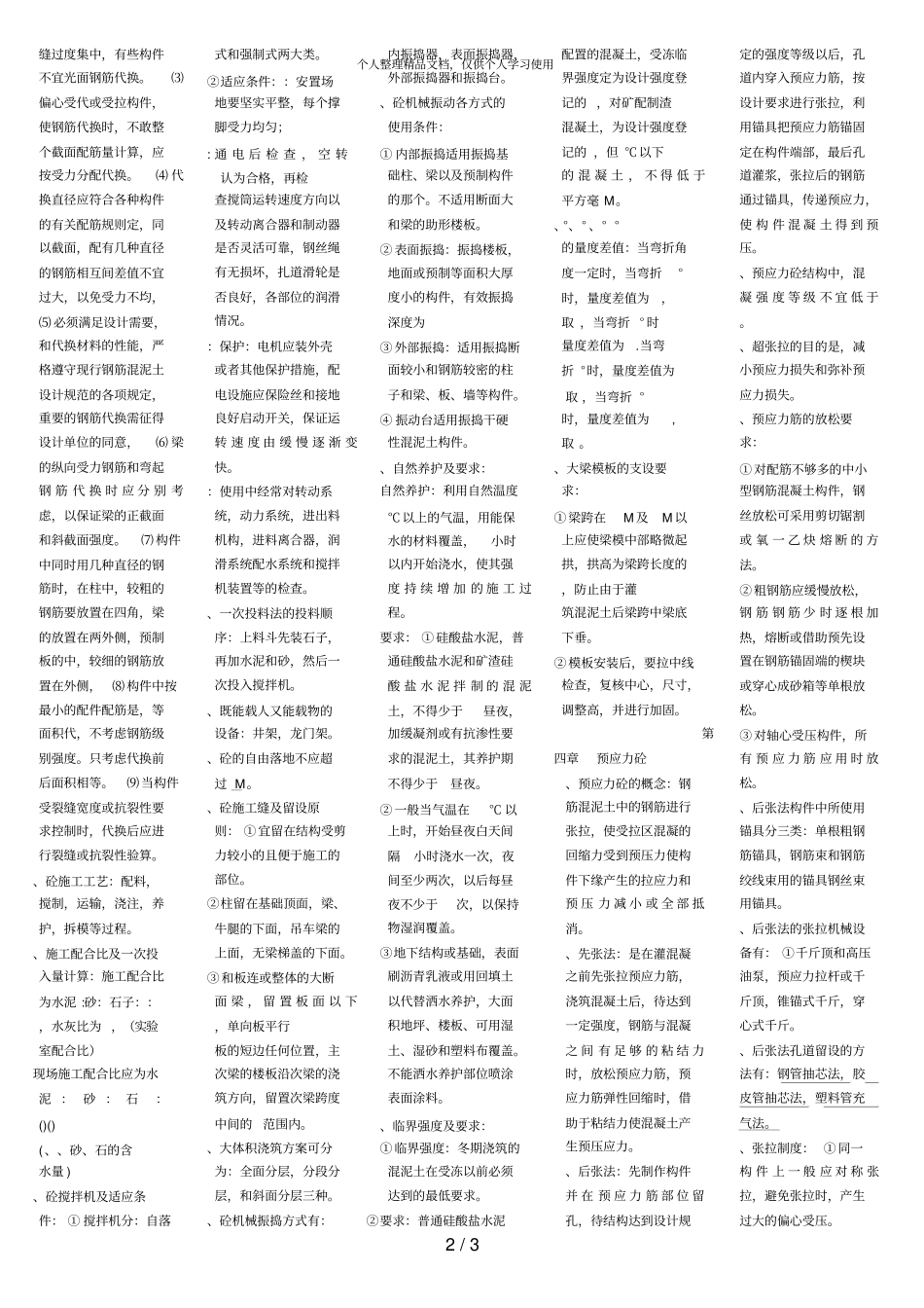 建筑施工技术复习提纲_第2页