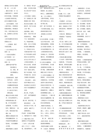 建筑施工技术复习提纲