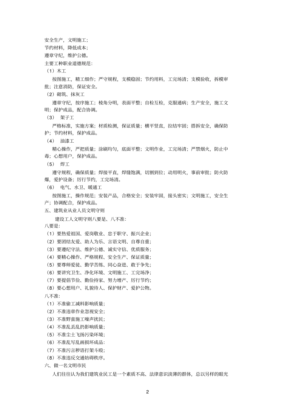 建筑施工工人岗前安全培训_第2页