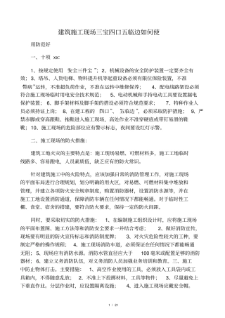 建筑施工现场三宝四口五临边如何使