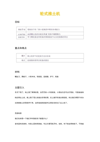 (完整word)乐高大颗粒教案——推土机