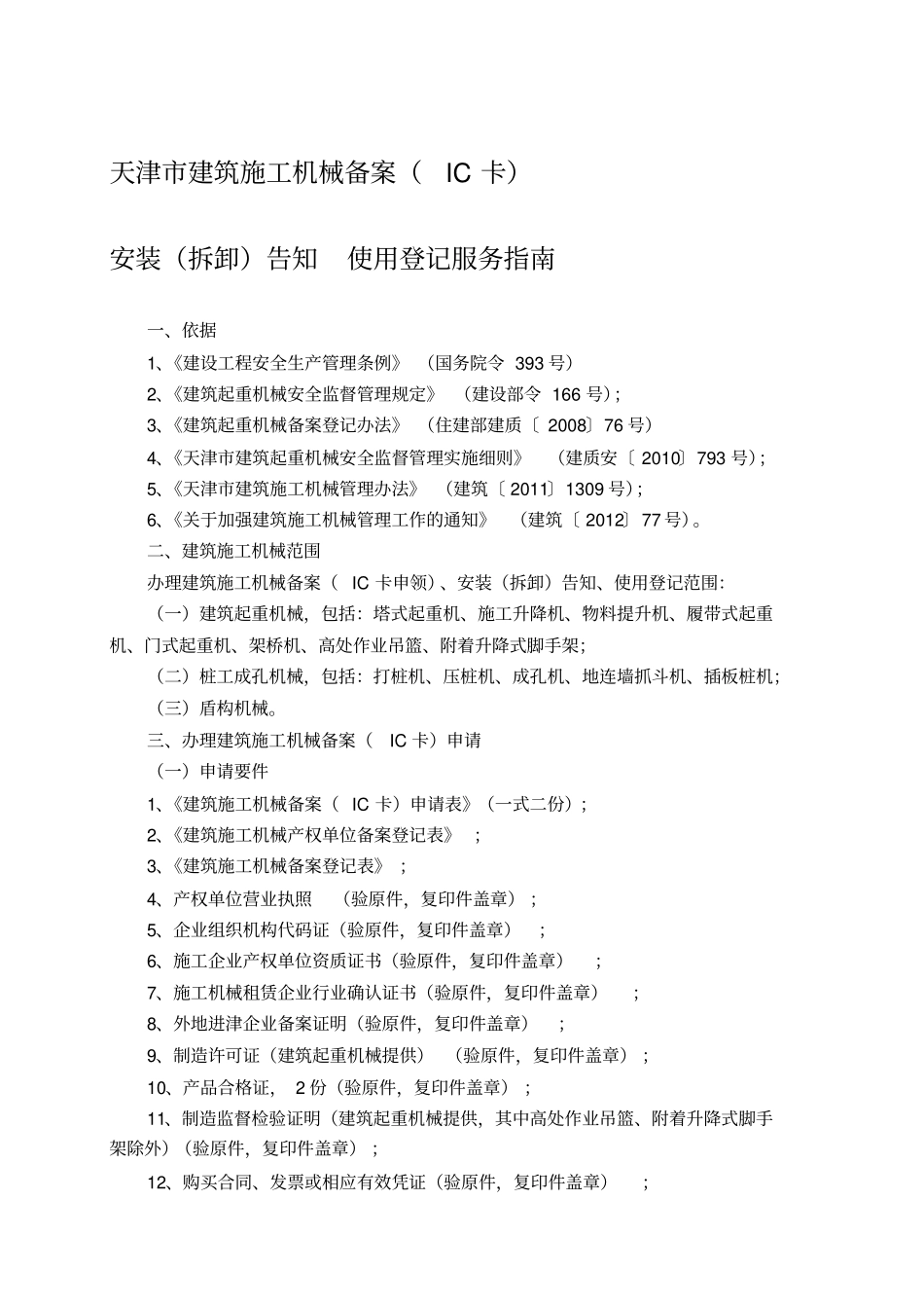 建筑施工机械备案_第1页