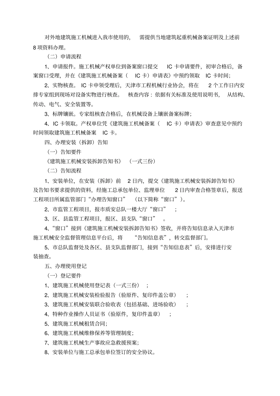 建筑施工机械备案_第2页