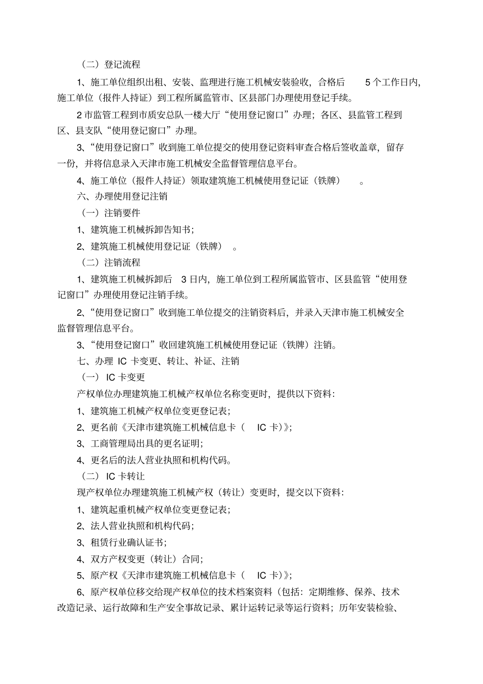 建筑施工机械备案_第3页