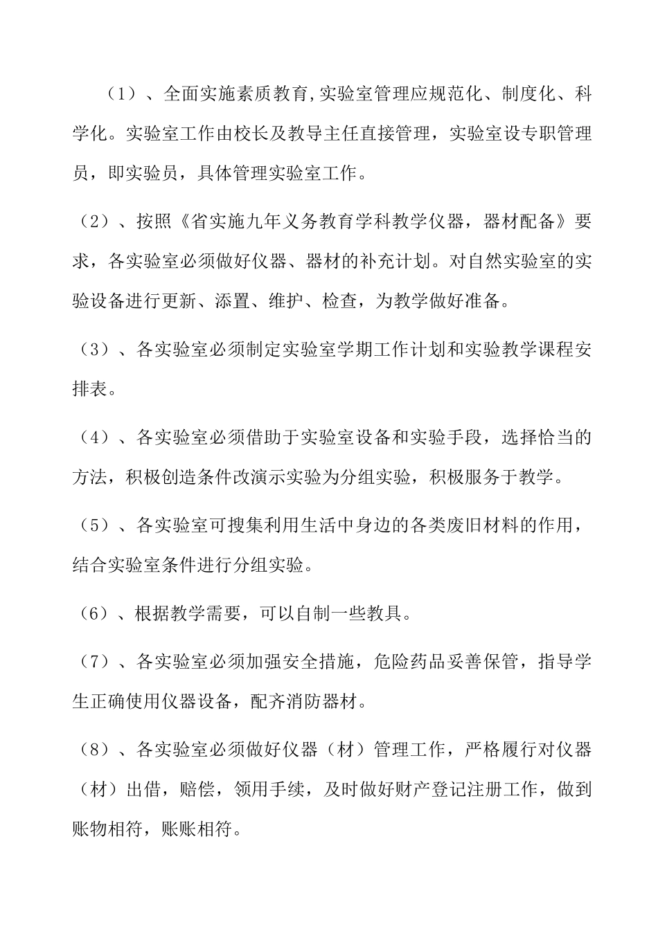 实验室工作计划 _第2页