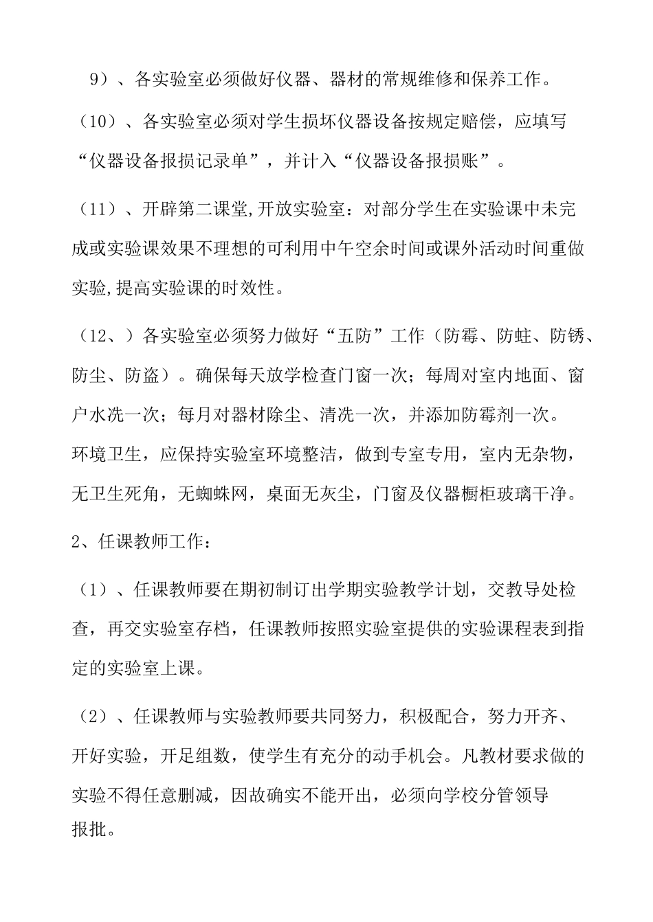 实验室工作计划 _第3页
