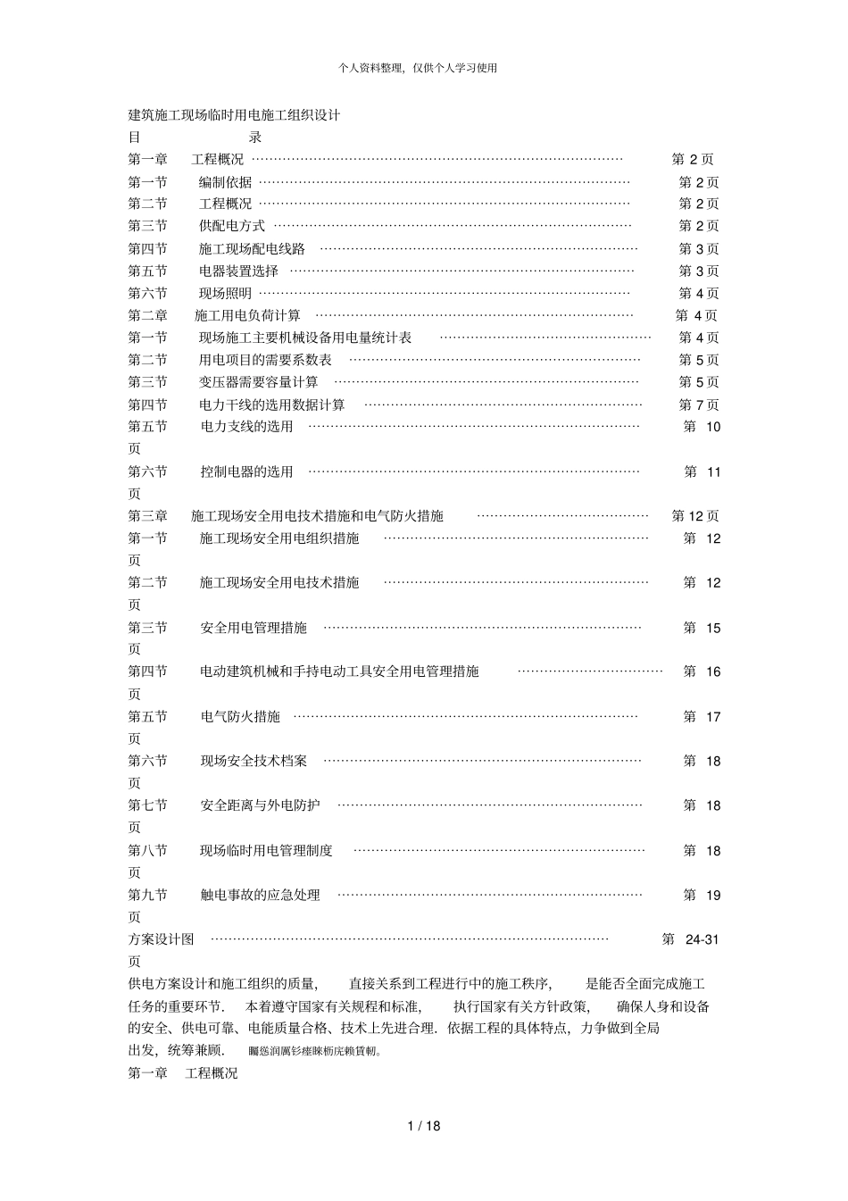 建筑施工现场临时用电施工组织设计_第1页