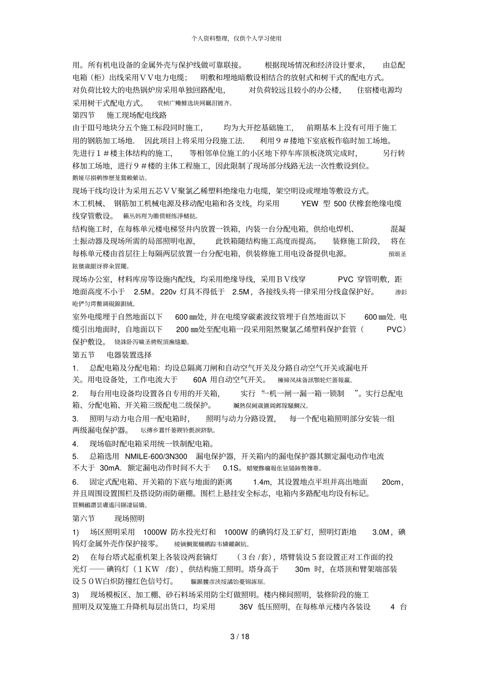 建筑施工现场临时用电施工组织设计_第3页