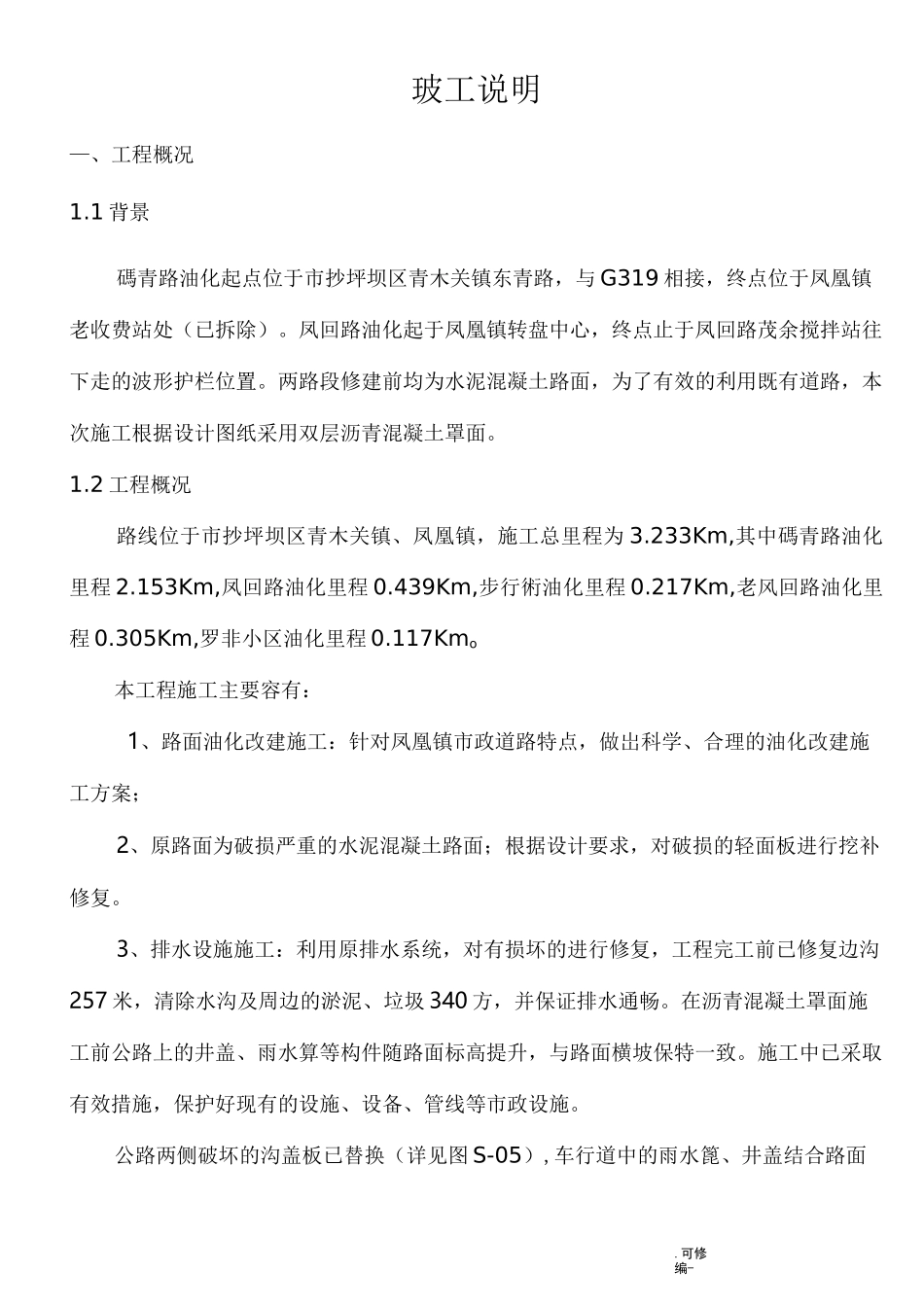 道路竣工图说明_第1页