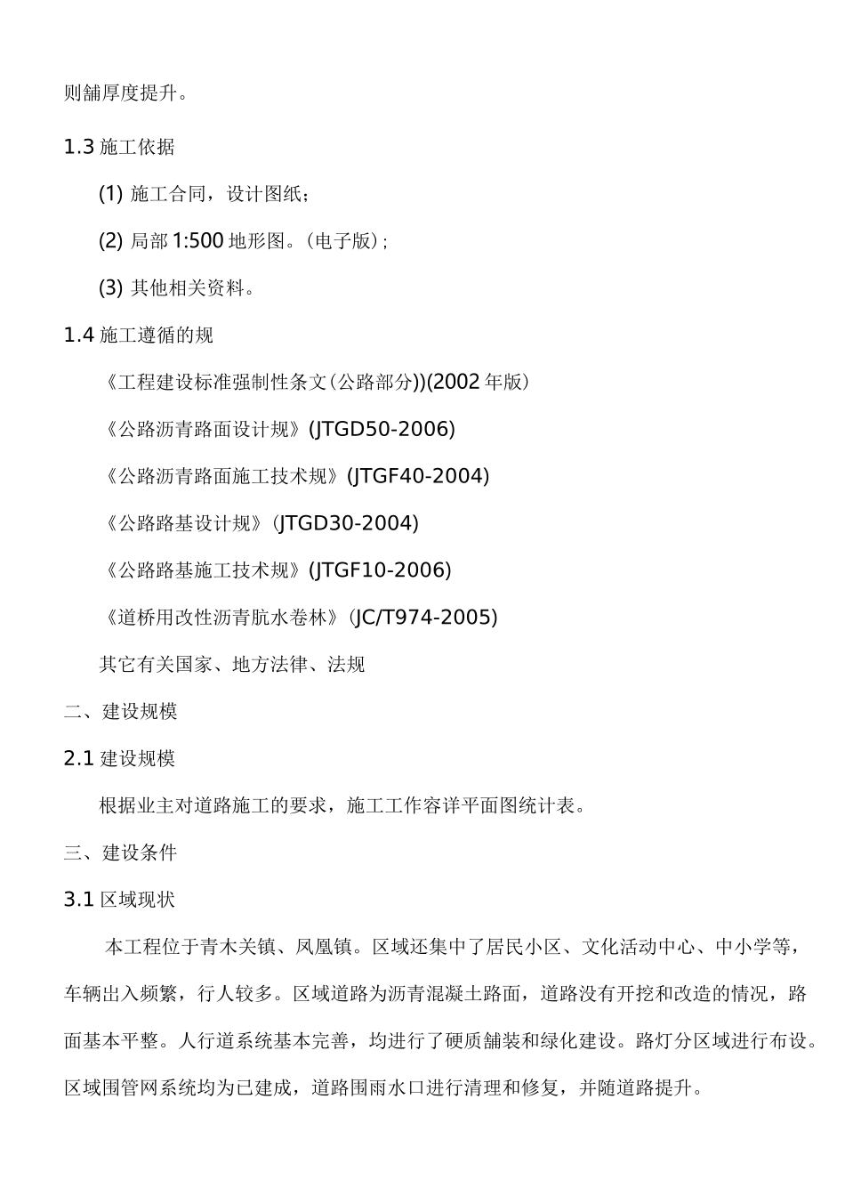 道路竣工图说明_第2页