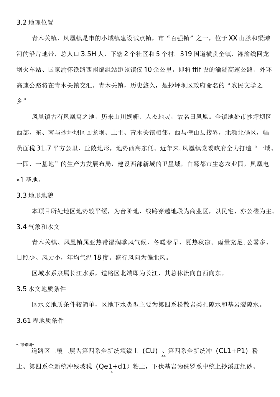 道路竣工图说明_第3页