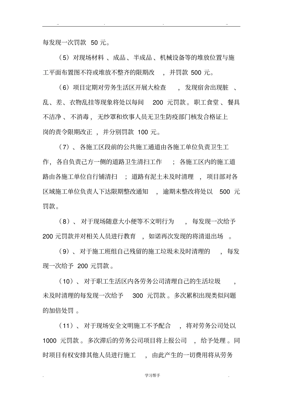 建筑施工现场安全管理条例_第2页