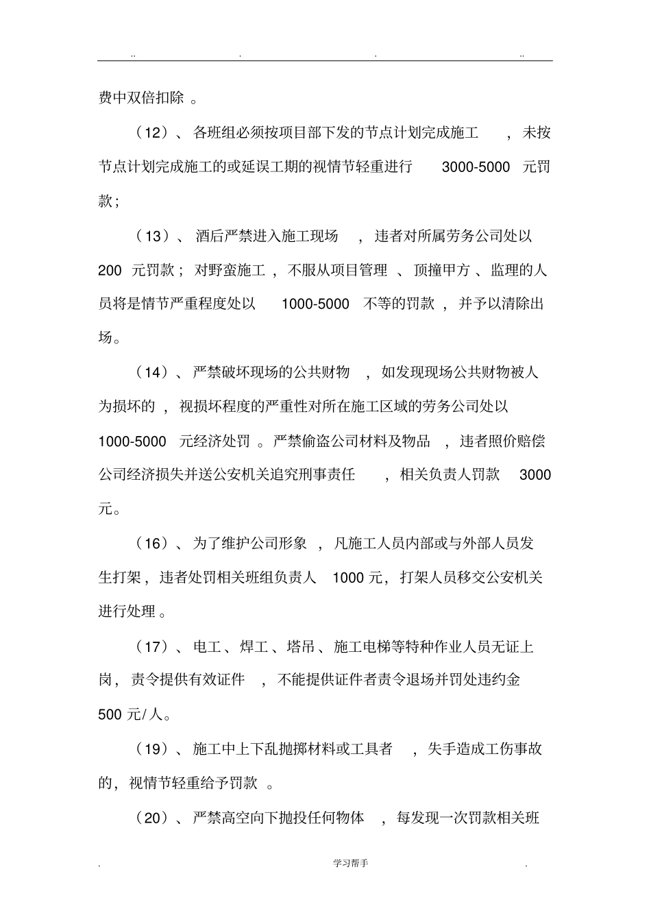 建筑施工现场安全管理条例_第3页