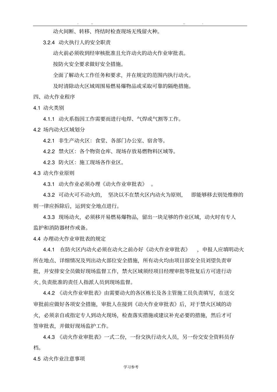 建筑施工现场动火作业安全管理规定_第2页