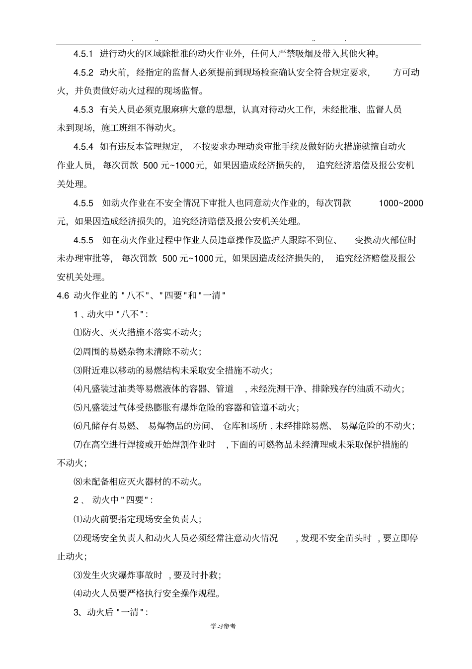 建筑施工现场动火作业安全管理规定_第3页