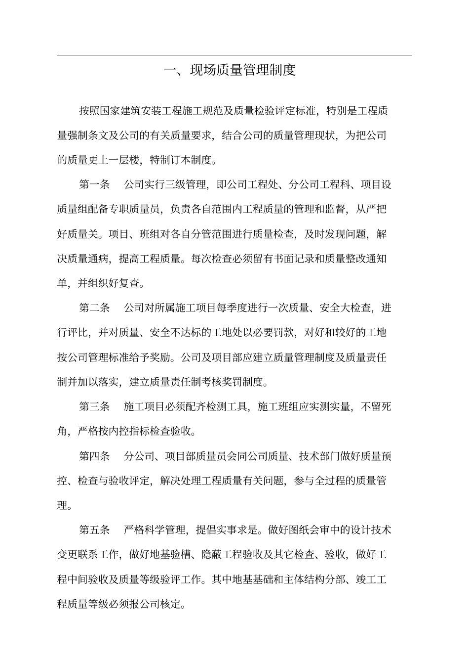 建筑施工现场质量责任制度_第3页