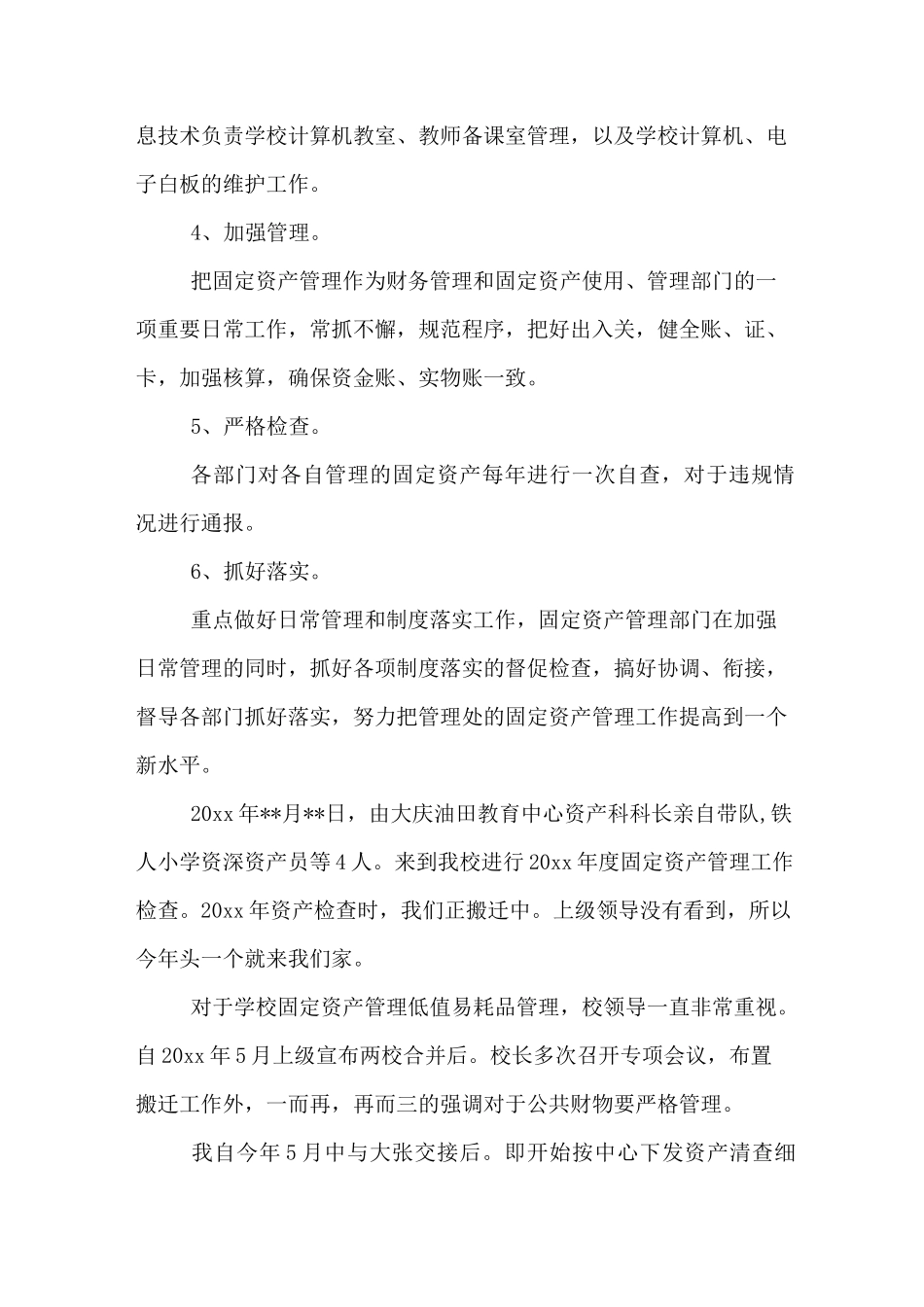 学校资产核查自查报告_第2页