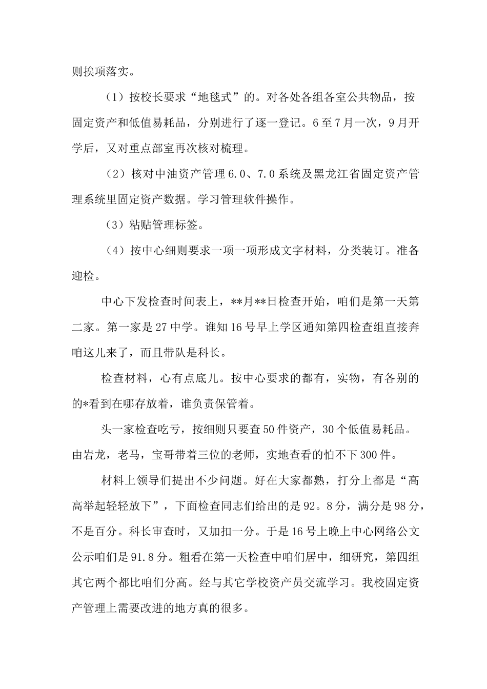 学校资产核查自查报告_第3页