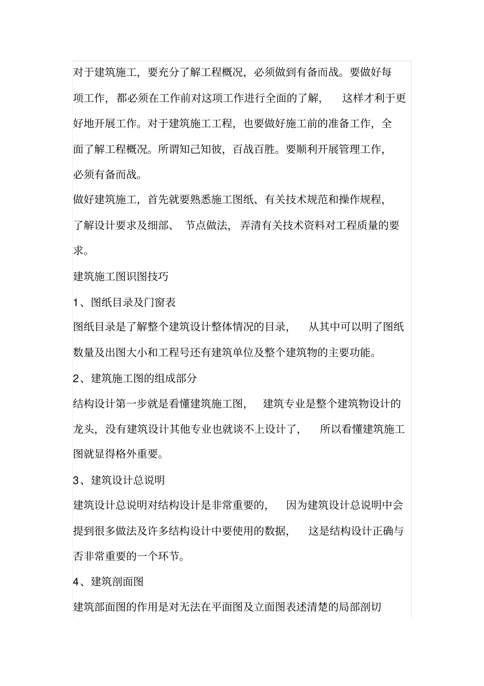 建筑施工知识汇总_第2页