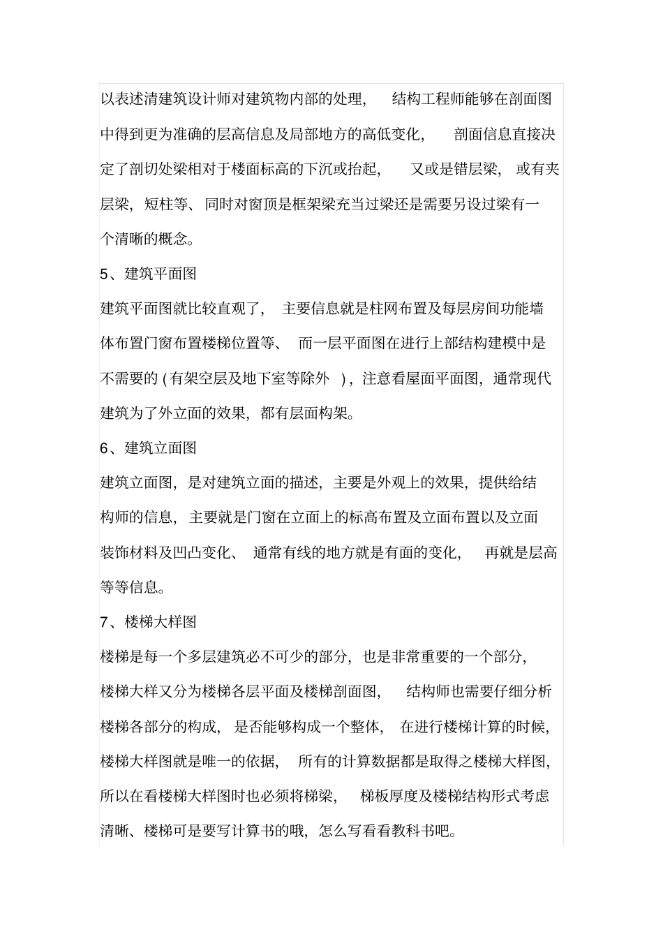 建筑施工知识汇总_第3页