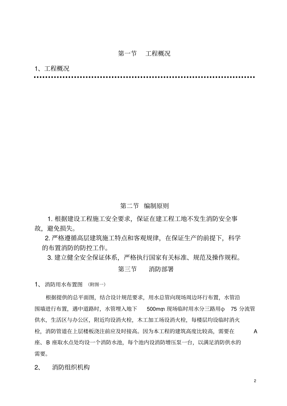建筑施工现场消防防火专项方案_第2页