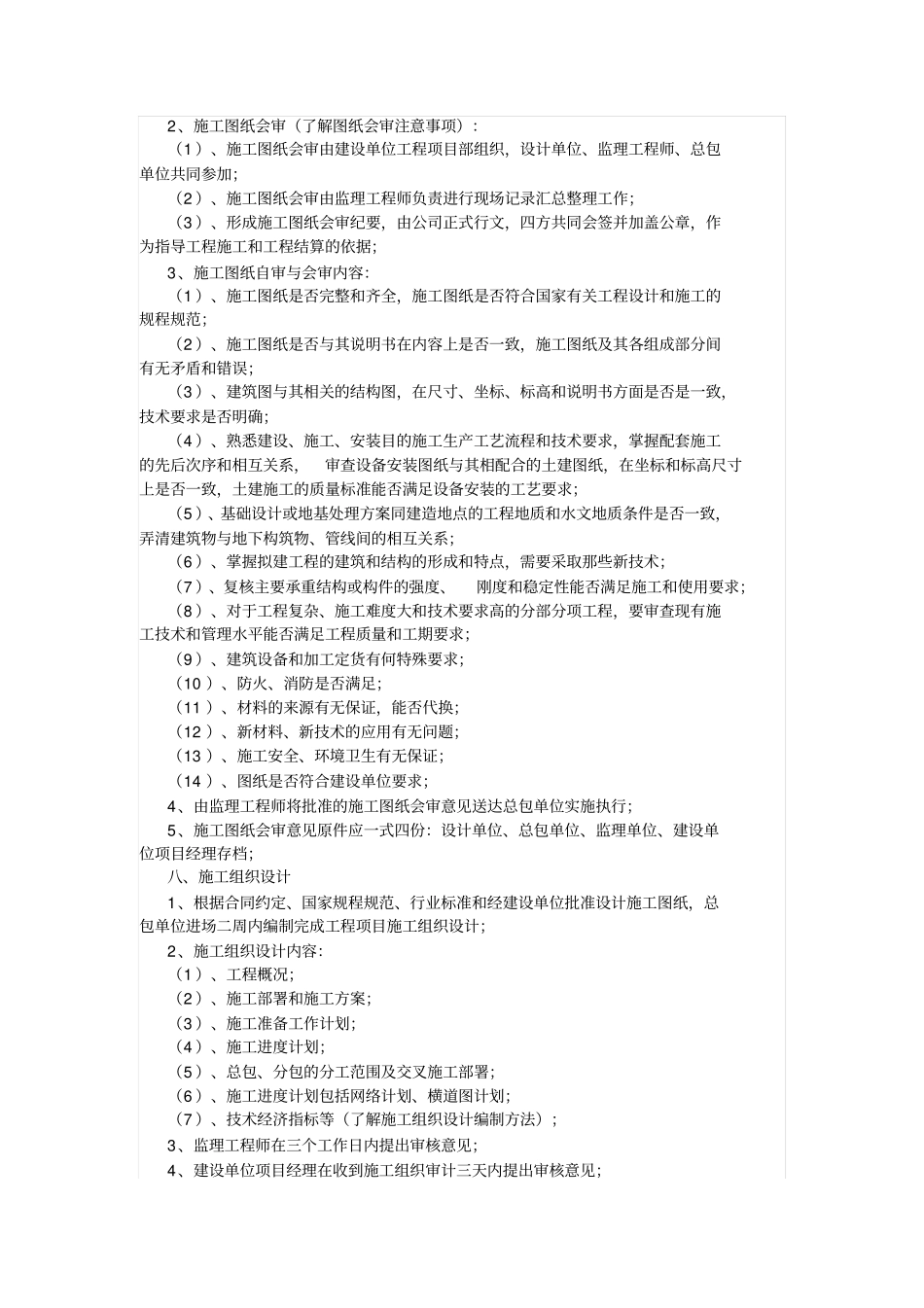 建筑施工管理全套流程_第3页