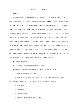 建筑施工组织设计全文