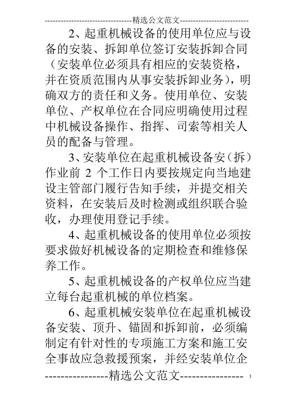 建筑施工现场集中开展安全生产重点专项整治工作方案_第3页