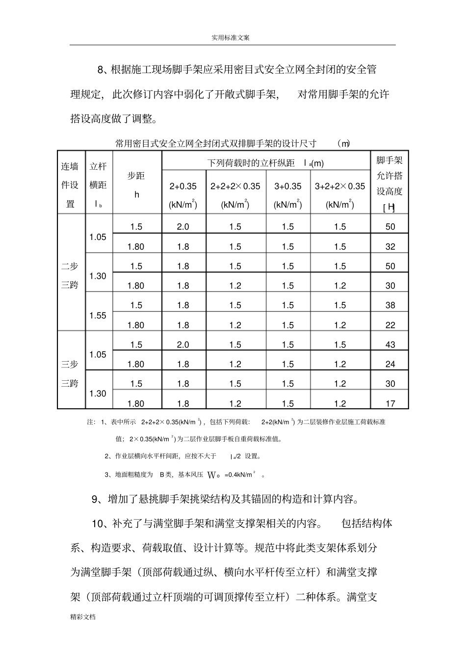 建筑施工的的扣件式某钢管脚手架安全系统技术的要求规范JGJ130-2011_第3页