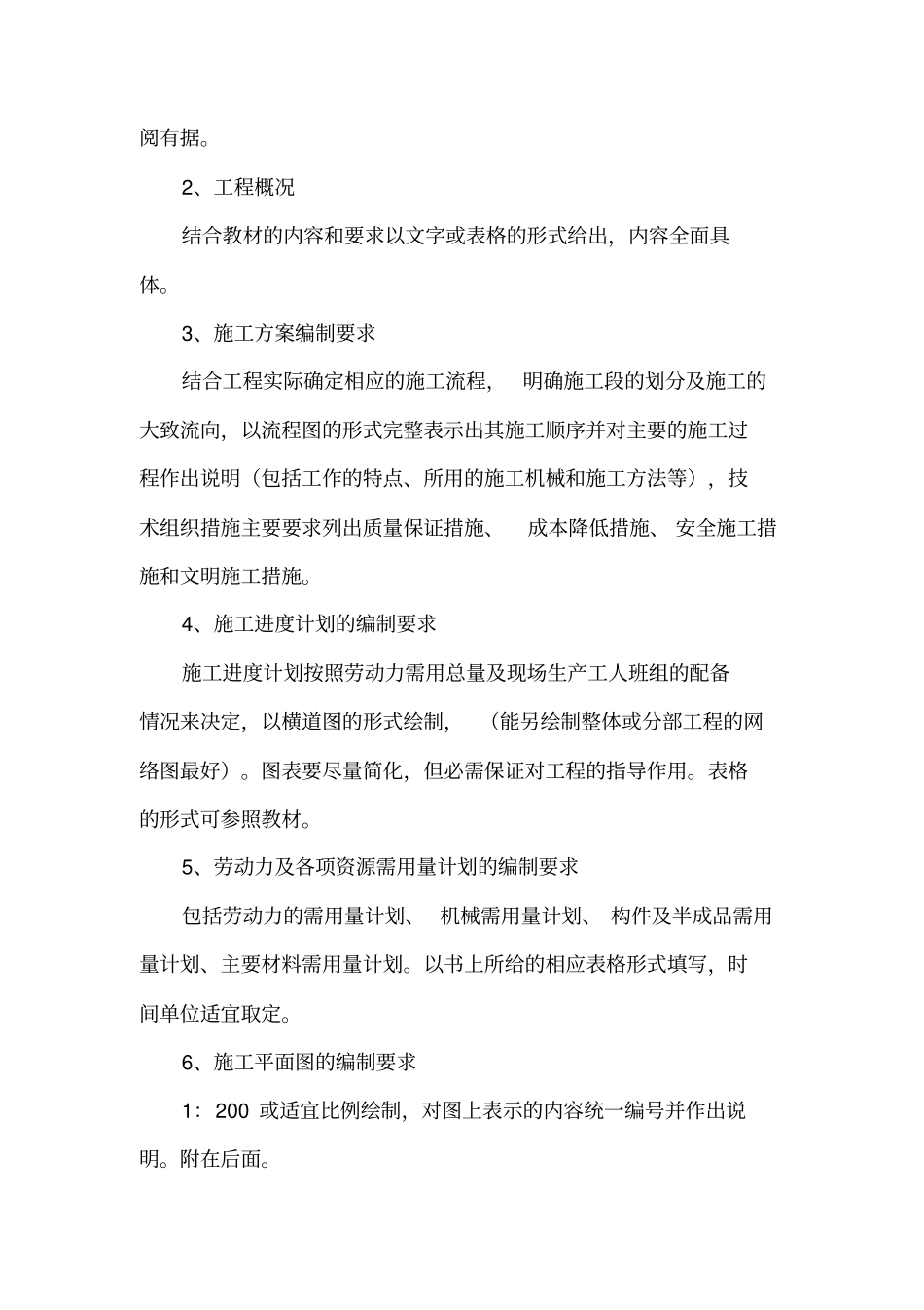 建筑施工组织设计大纲任务书指导书_第2页