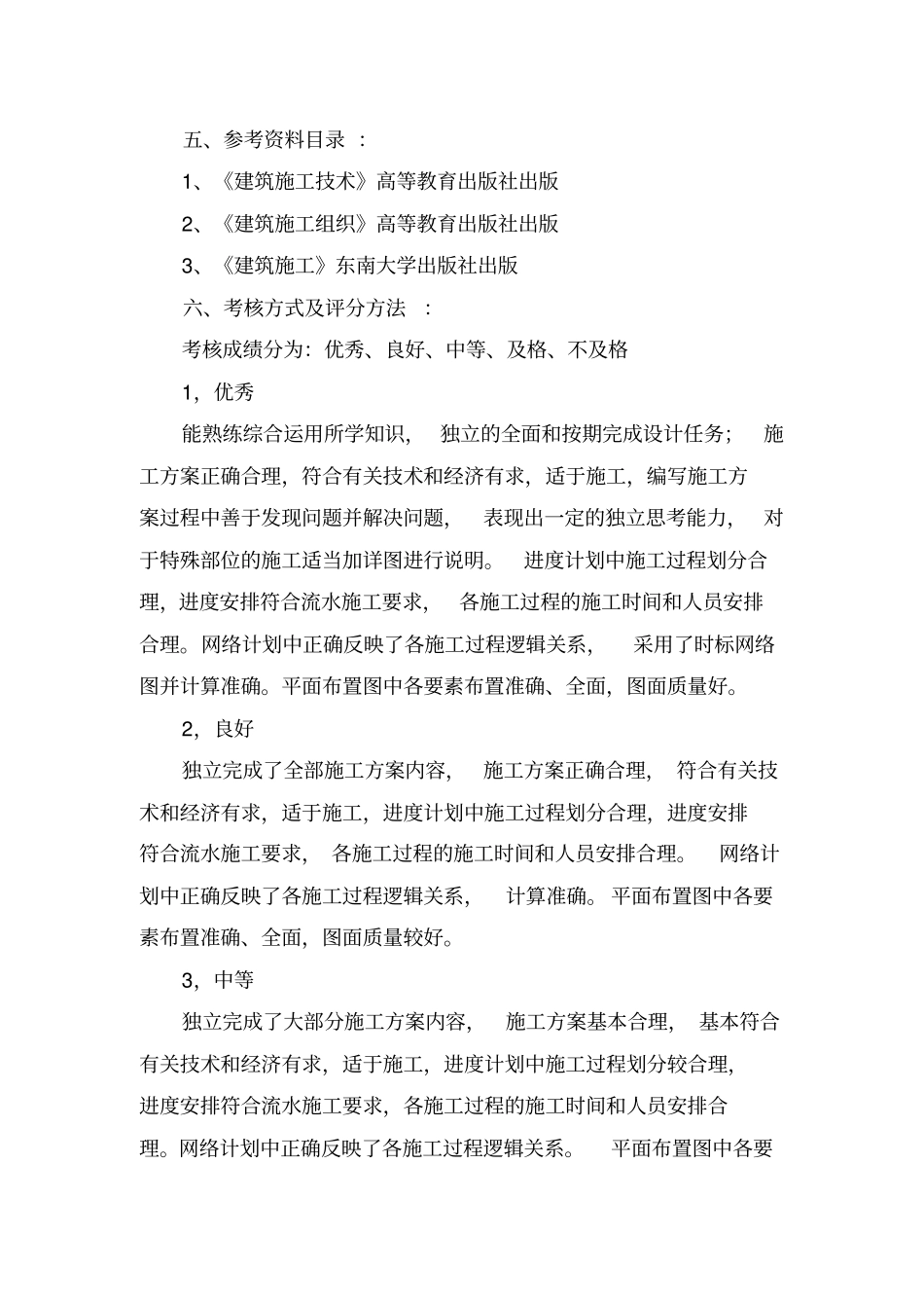 建筑施工组织设计大纲任务书指导书_第3页