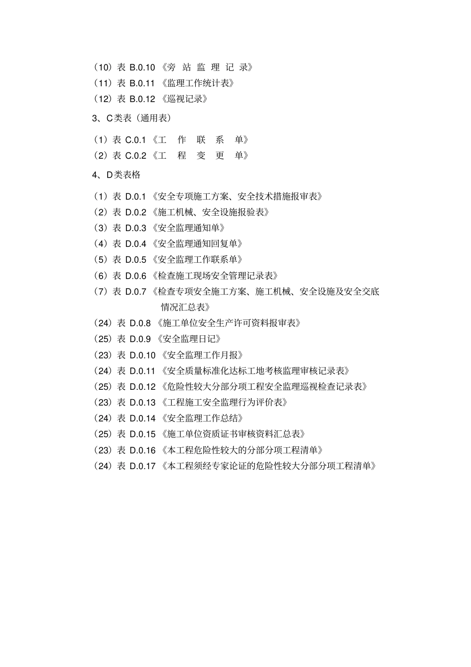 建筑施工用表格_第2页