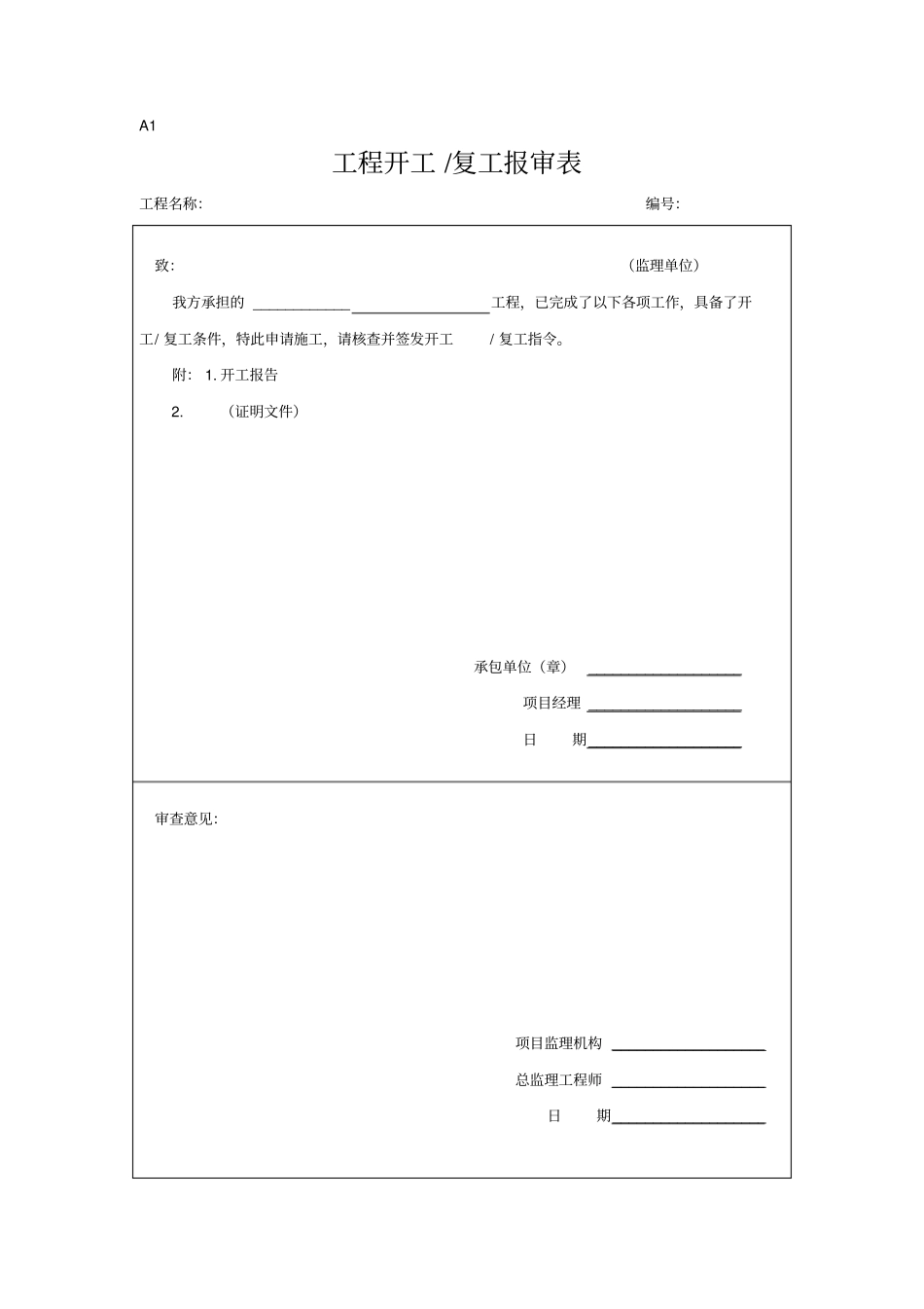 建筑施工用表格_第3页