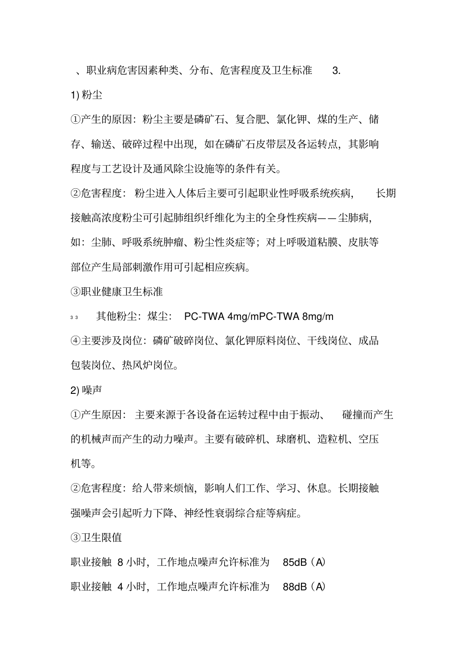 建筑施工行业岗位职业卫生岗位操作规程_第2页