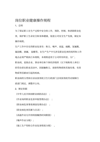 建筑施工行业岗位职业卫生岗位操作规程