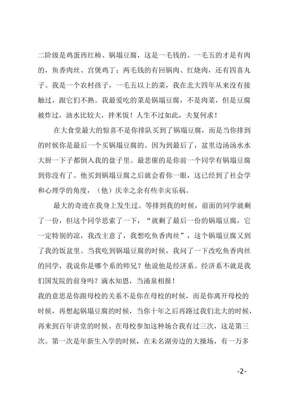 刘震云北大国发院毕业典礼演讲：我们民族最缺的就是笨人_第2页