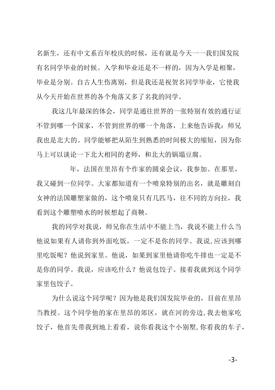 刘震云北大国发院毕业典礼演讲：我们民族最缺的就是笨人_第3页