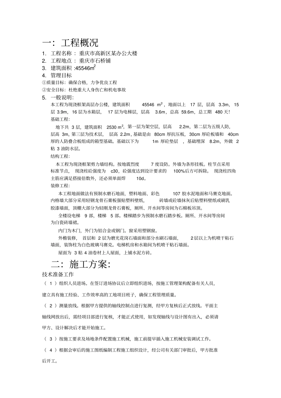 建筑施工组织课程设计_第2页