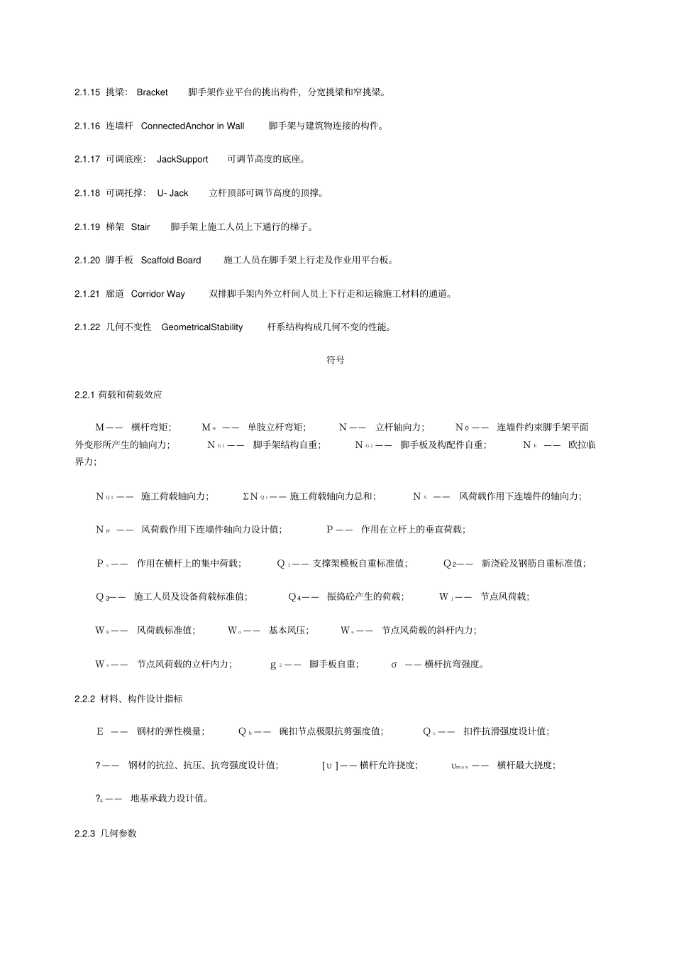 建筑施工碗扣式脚手架安全技术规范_第2页