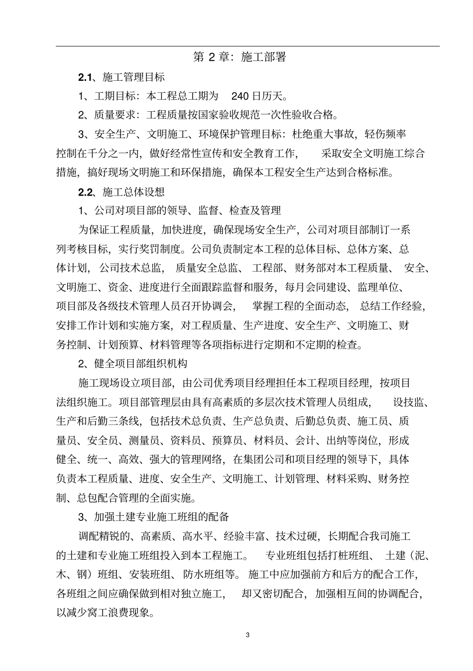 建筑施工组织设计教材_第3页