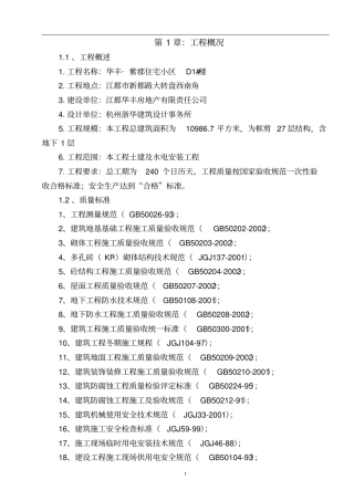 建筑施工组织设计教材