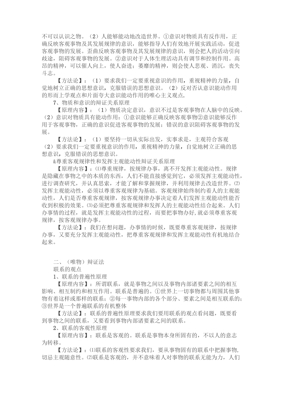 哲学原理方法论汇总_第2页
