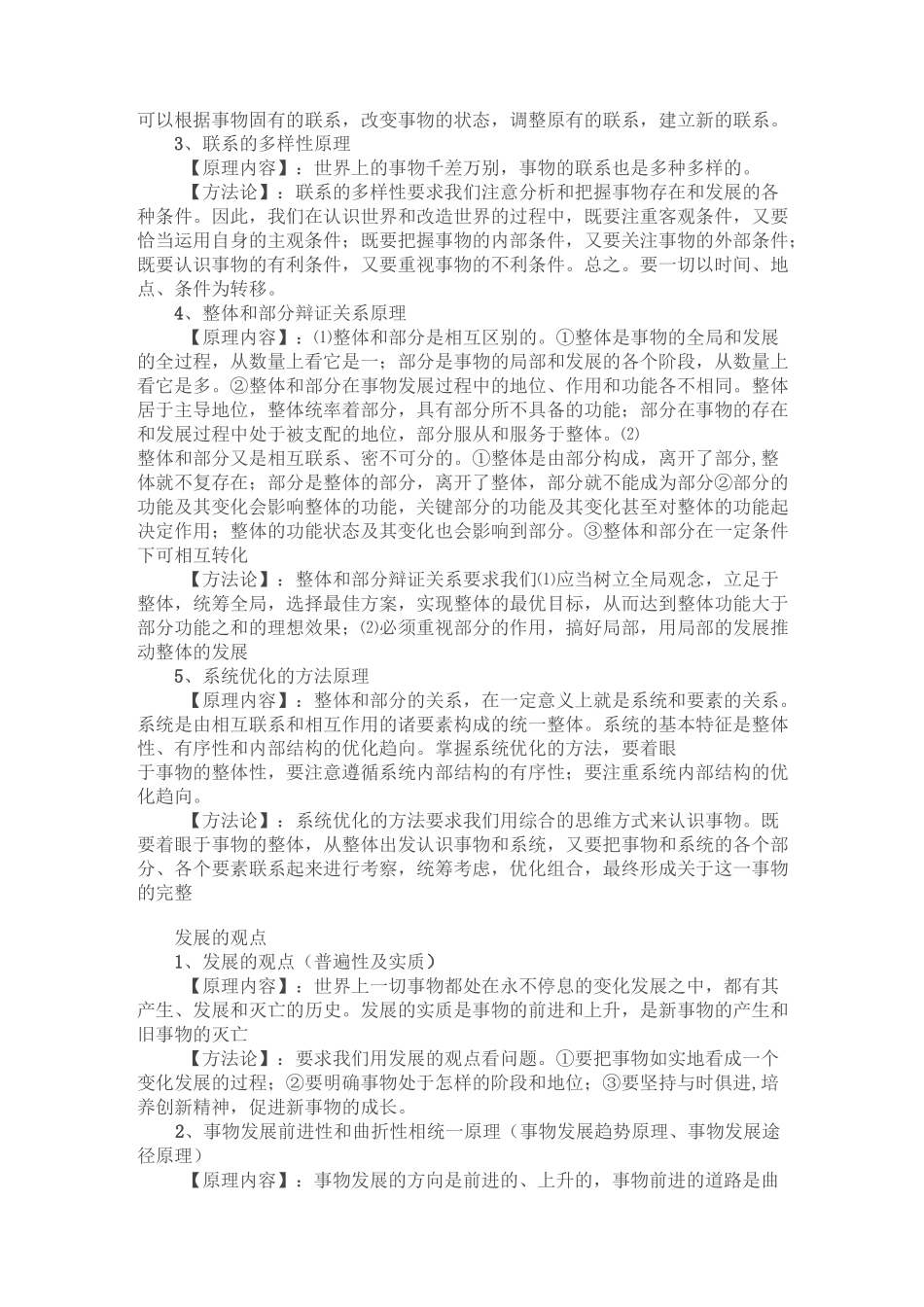 哲学原理方法论汇总_第3页