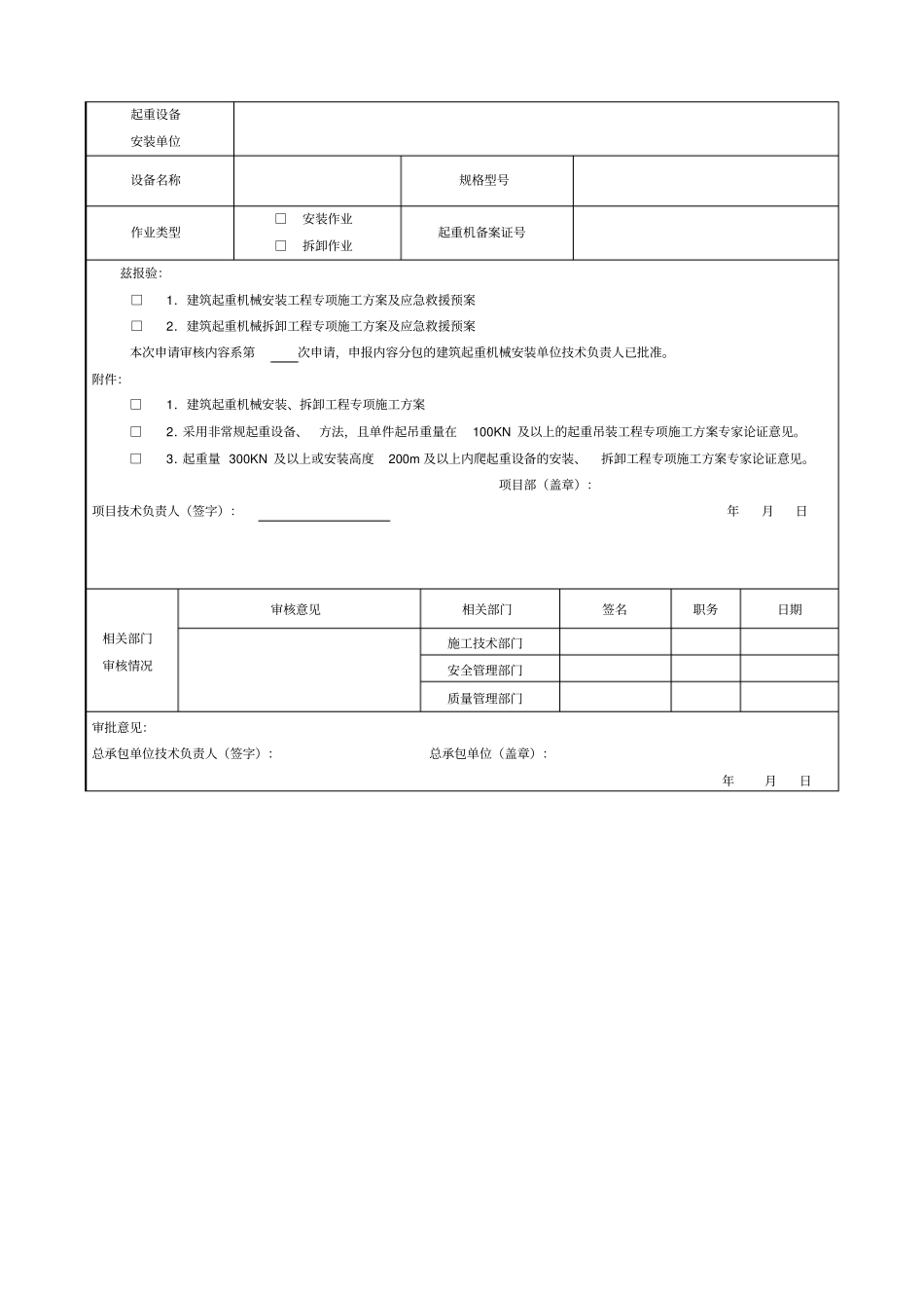 建筑施工起重机械安装拆卸告知单_第3页